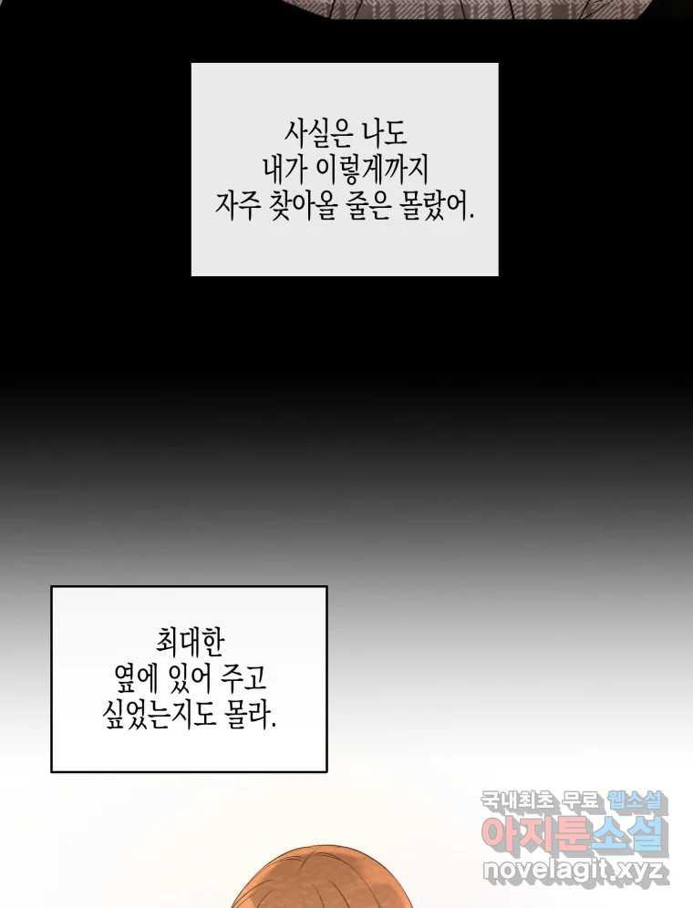 너를 만나다 122화 - 웹툰 이미지 55