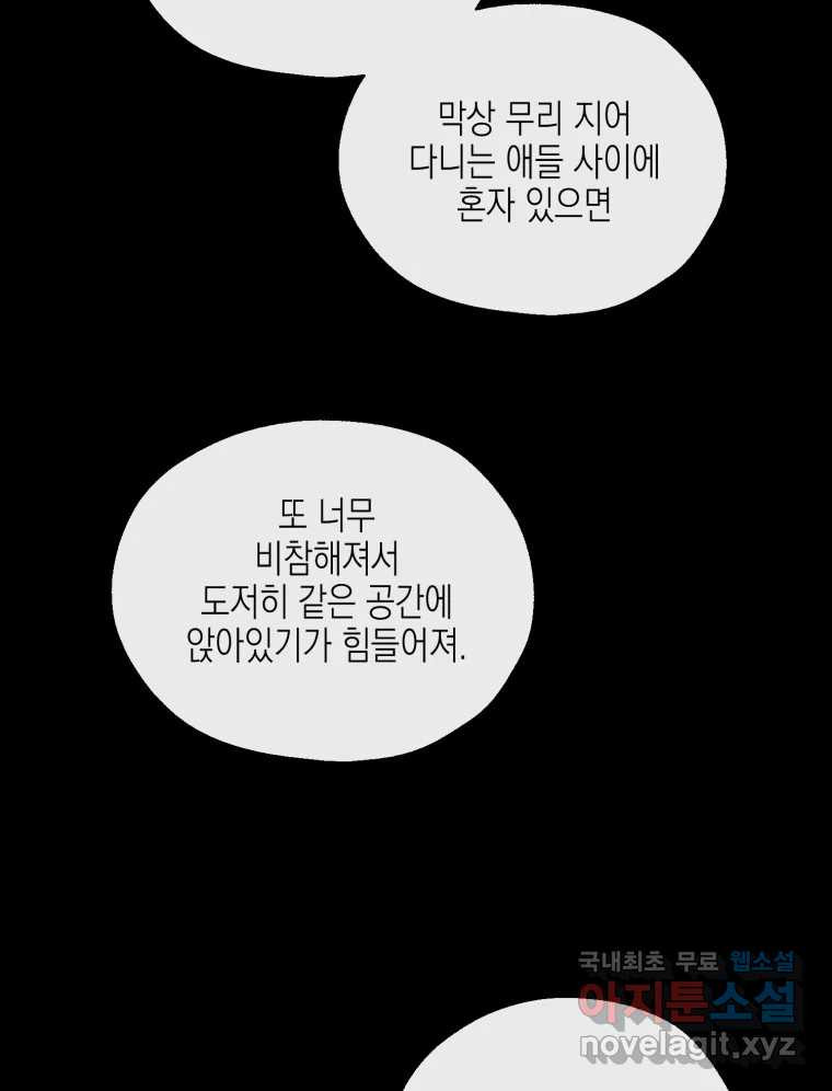 너를 만나다 122화 - 웹툰 이미지 87