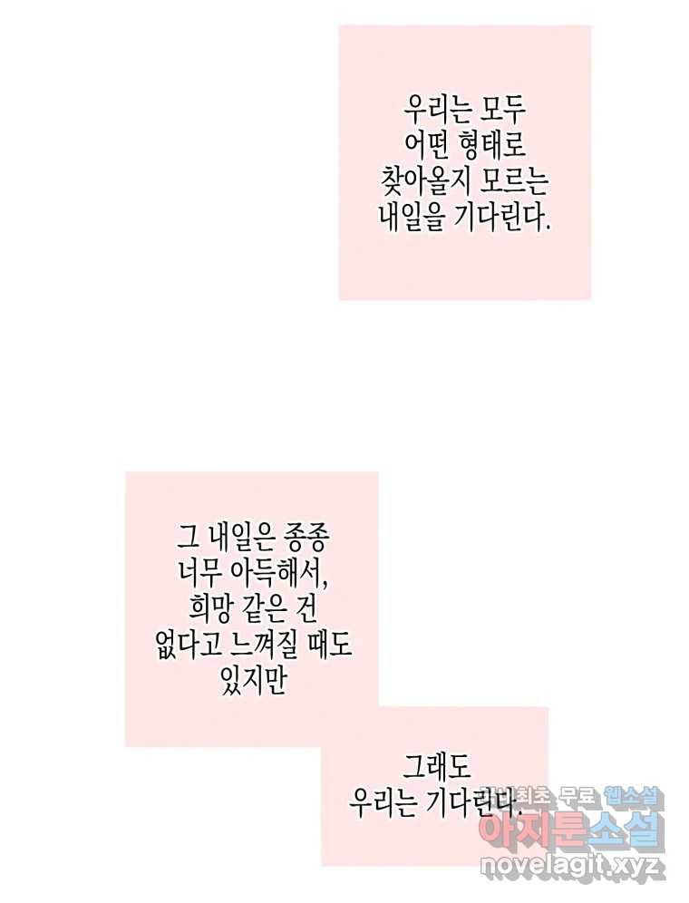 너를 만나다 122화 - 웹툰 이미지 97