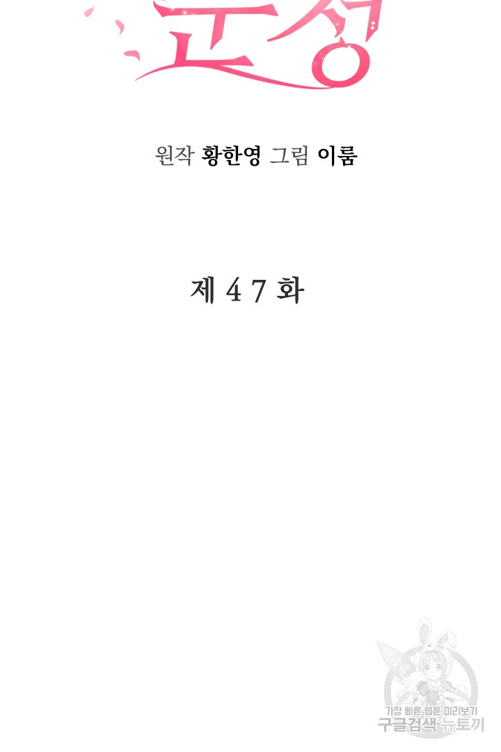 갑의 순정 47화 - 웹툰 이미지 37