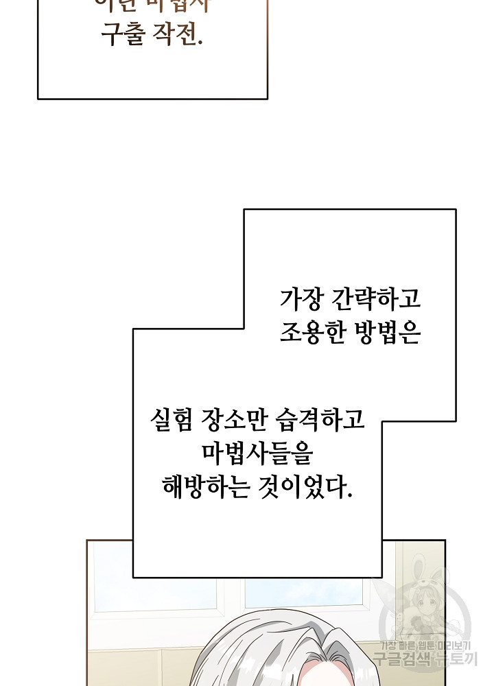 스폰테 데이 66화 - 웹툰 이미지 40