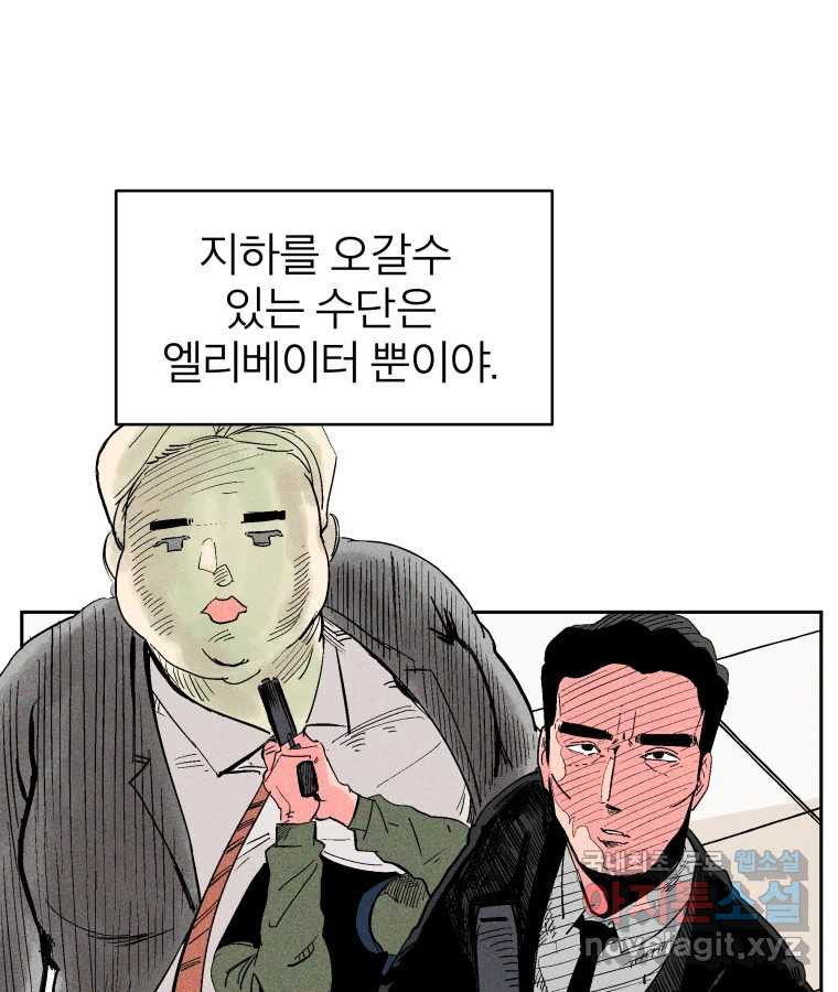 타락도시 30화 흑조이론 (3) - 웹툰 이미지 47