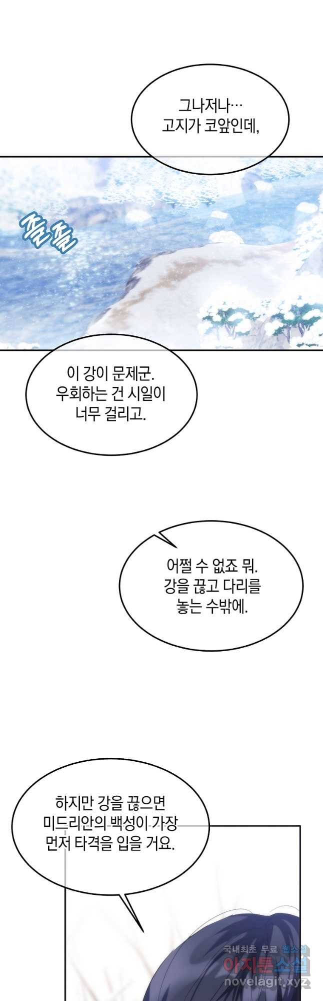 미친 왕녀 레니아 50화 - 웹툰 이미지 10