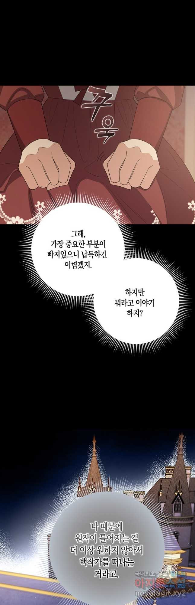 제가 산 건 땅이지 남자가 아닌데요 47화 - 웹툰 이미지 13