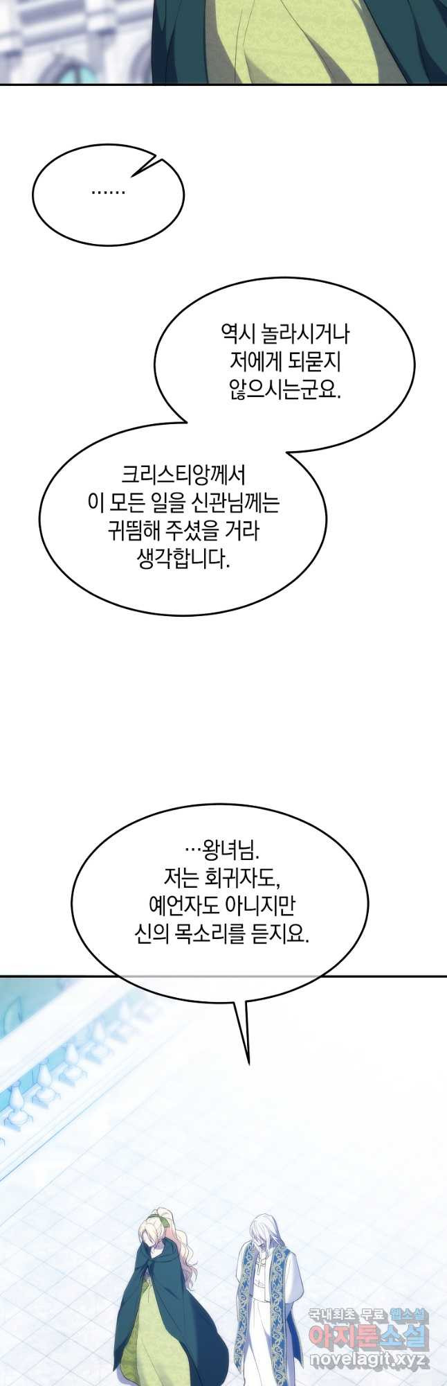 미친 왕녀 레니아 50화 - 웹툰 이미지 43