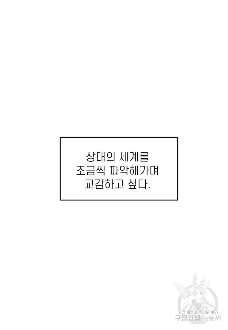 이달의 남자 3월의 남자 7화 - 웹툰 이미지 23