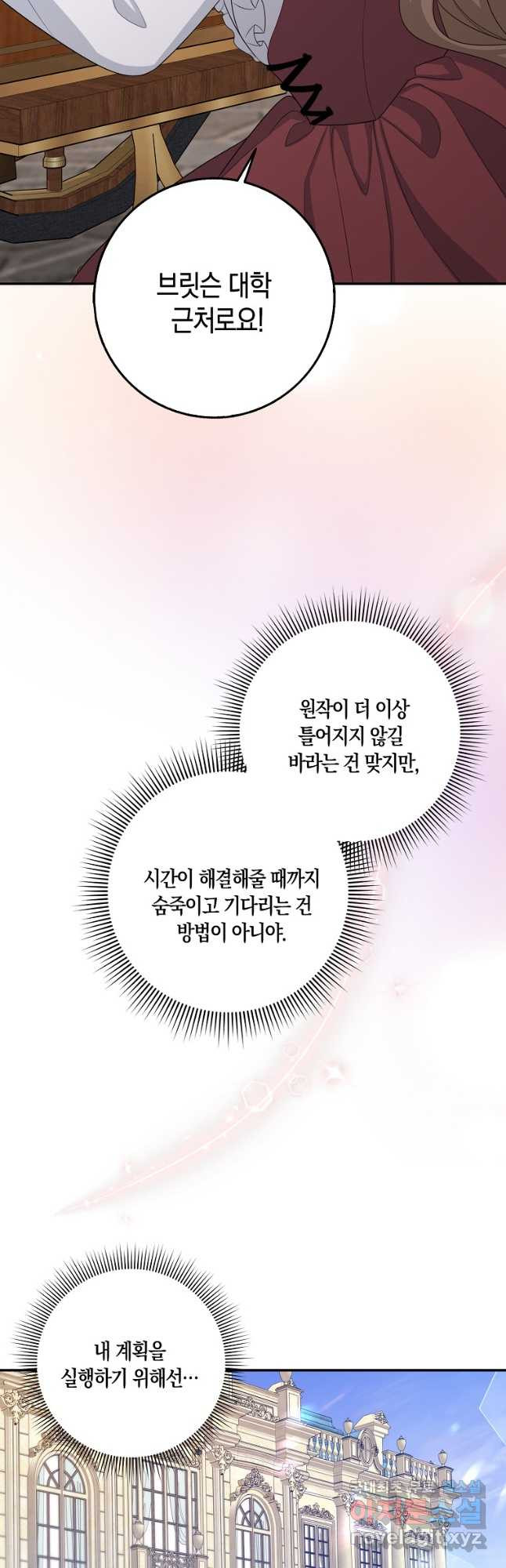 제가 산 건 땅이지 남자가 아닌데요 47화 - 웹툰 이미지 34