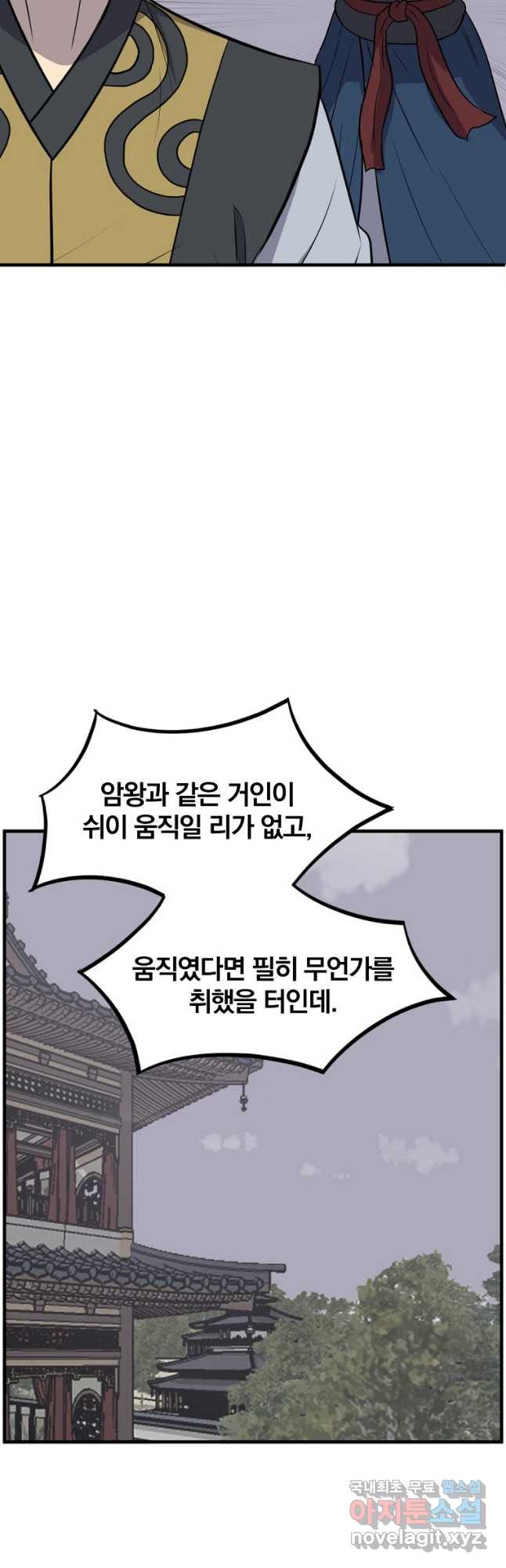 불사무적 258화 - 웹툰 이미지 6