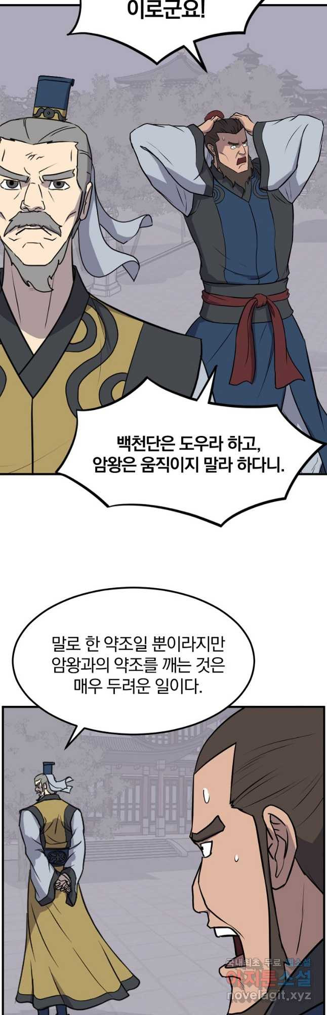 불사무적 258화 - 웹툰 이미지 9