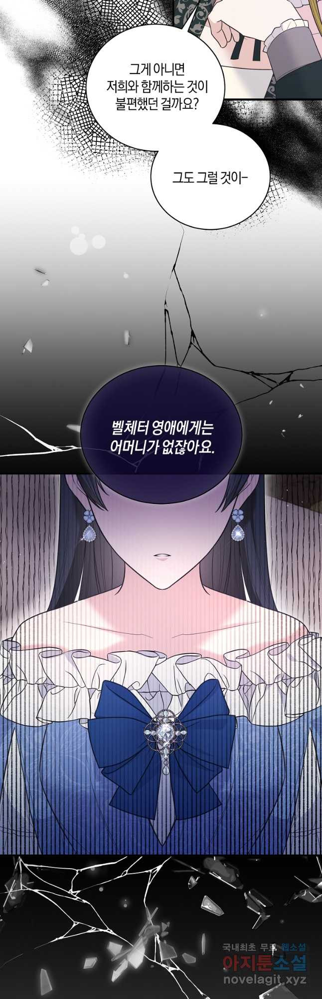 엔젤릭 레이디 120화 - 웹툰 이미지 23