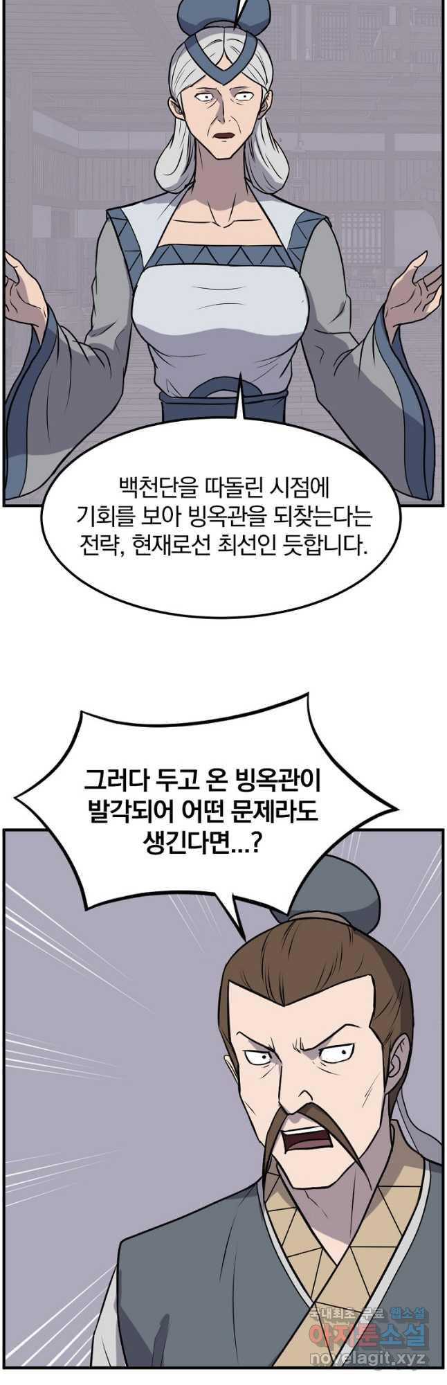 불사무적 258화 - 웹툰 이미지 28