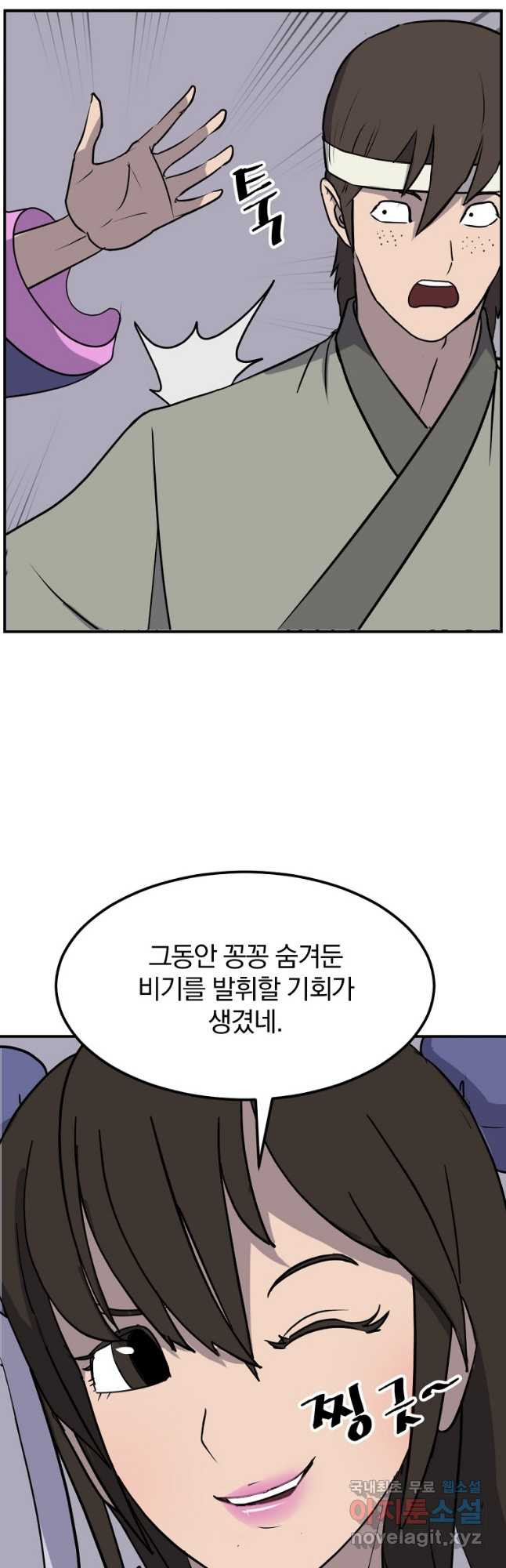 불사무적 258화 - 웹툰 이미지 39