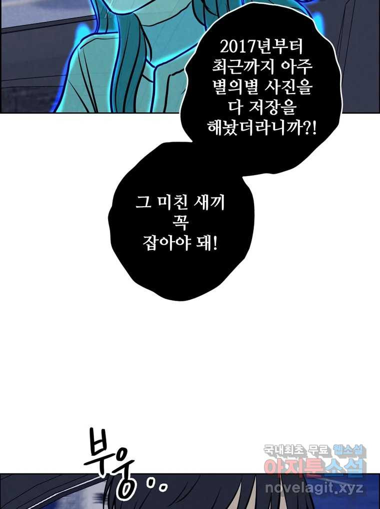 신랑이 사라졌다 81화 불길한 기운 - 웹툰 이미지 5