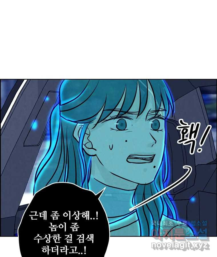 신랑이 사라졌다 81화 불길한 기운 - 웹툰 이미지 8