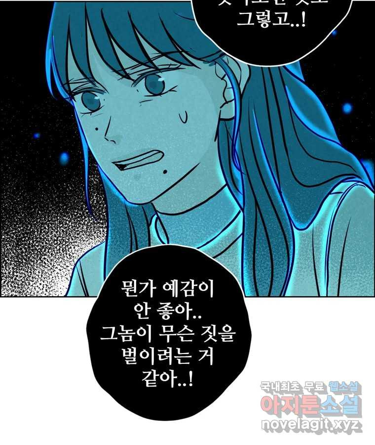 신랑이 사라졌다 81화 불길한 기운 - 웹툰 이미지 11