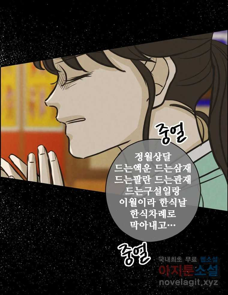 신랑이 사라졌다 81화 불길한 기운 - 웹툰 이미지 32