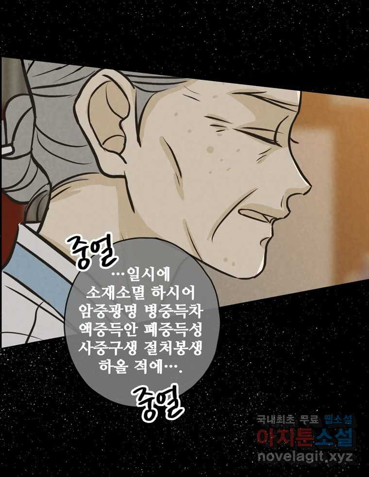 신랑이 사라졌다 81화 불길한 기운 - 웹툰 이미지 33