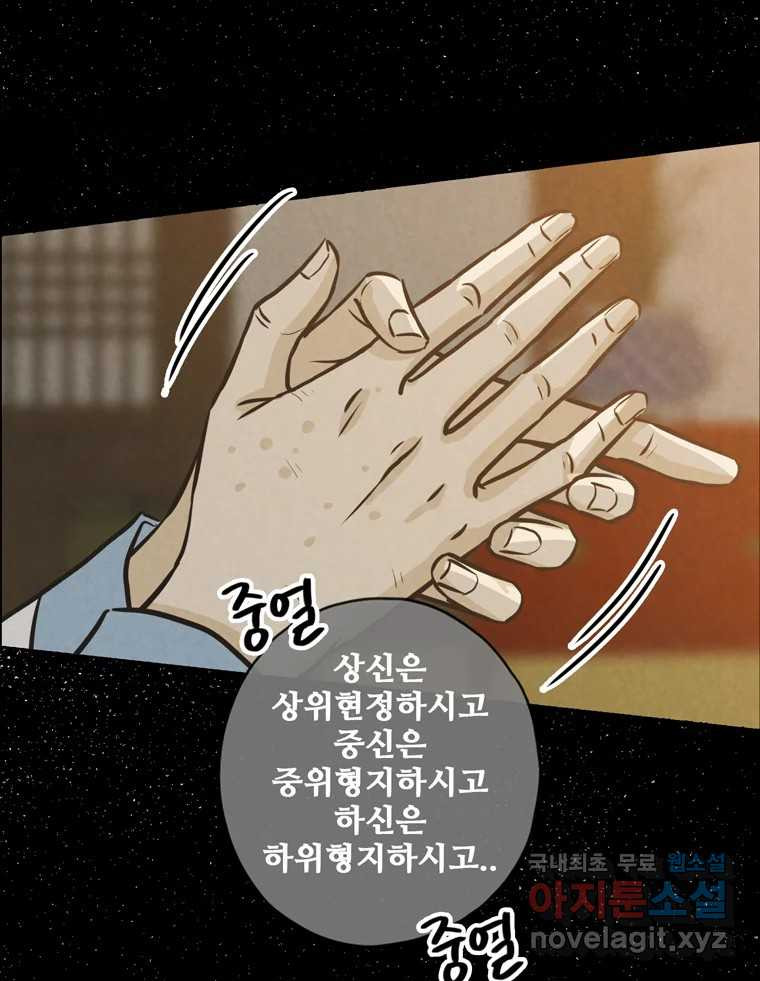 신랑이 사라졌다 81화 불길한 기운 - 웹툰 이미지 34