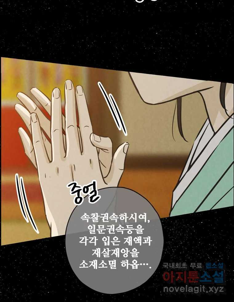 신랑이 사라졌다 81화 불길한 기운 - 웹툰 이미지 35