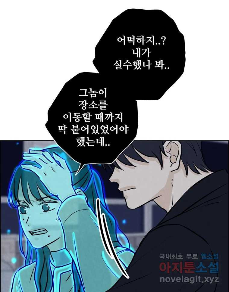 신랑이 사라졌다 81화 불길한 기운 - 웹툰 이미지 49