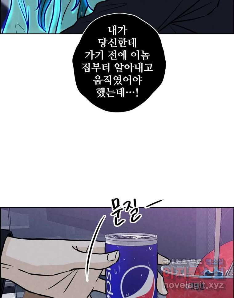 신랑이 사라졌다 81화 불길한 기운 - 웹툰 이미지 50