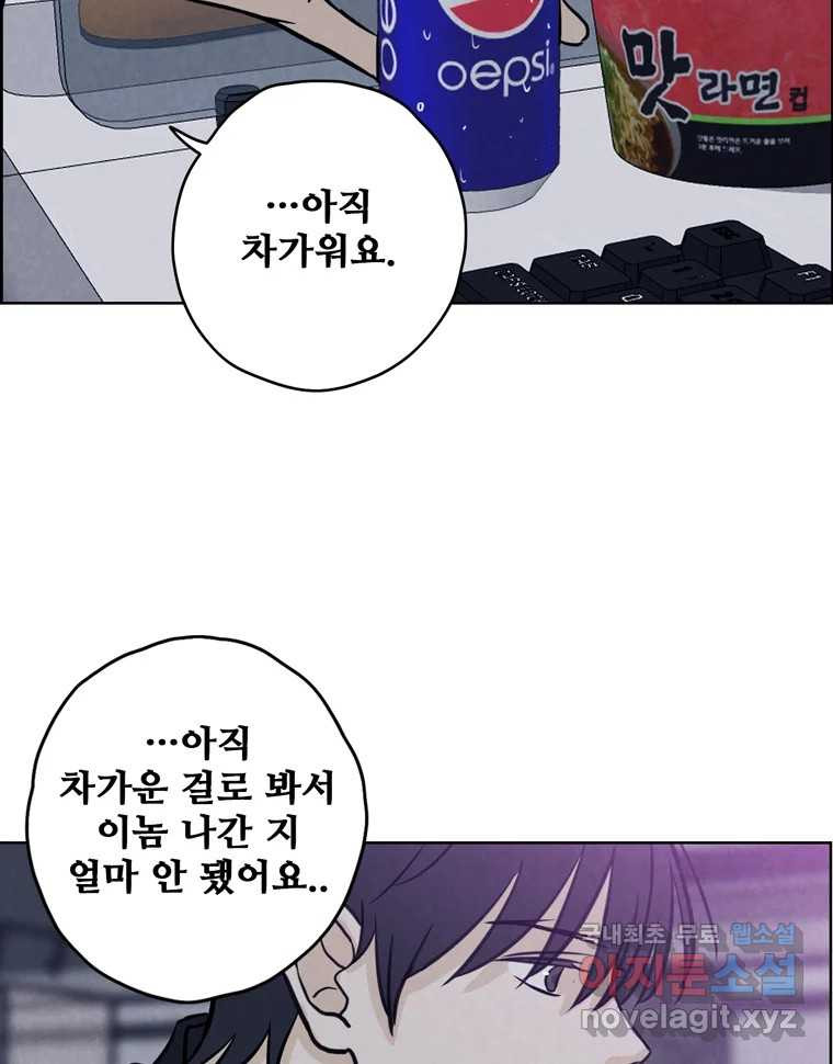 신랑이 사라졌다 81화 불길한 기운 - 웹툰 이미지 51