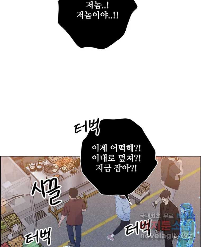 신랑이 사라졌다 81화 불길한 기운 - 웹툰 이미지 72