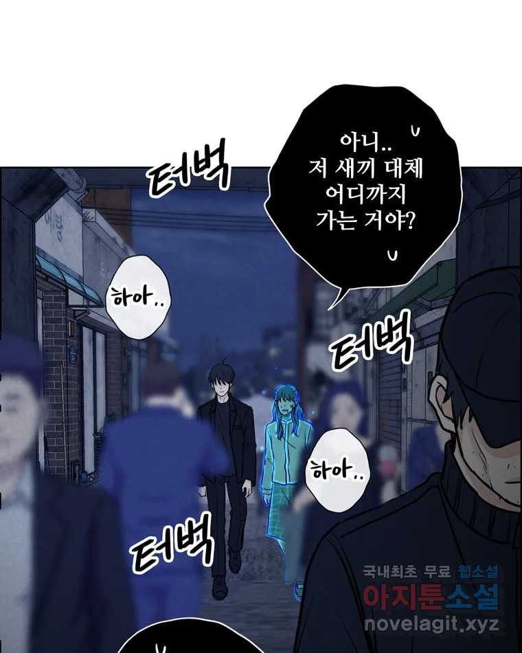 신랑이 사라졌다 81화 불길한 기운 - 웹툰 이미지 87