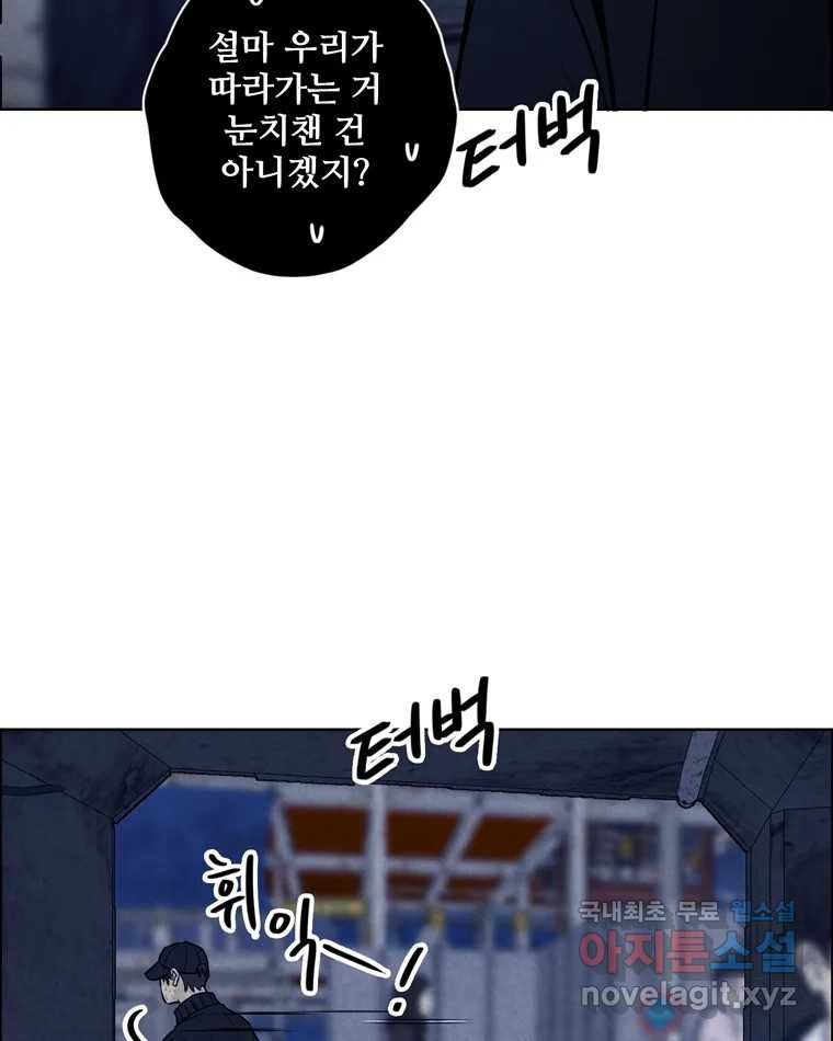 신랑이 사라졌다 81화 불길한 기운 - 웹툰 이미지 88