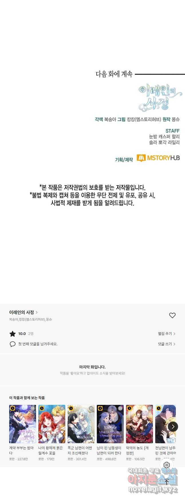 이레인의 사정 44화 - 웹툰 이미지 35