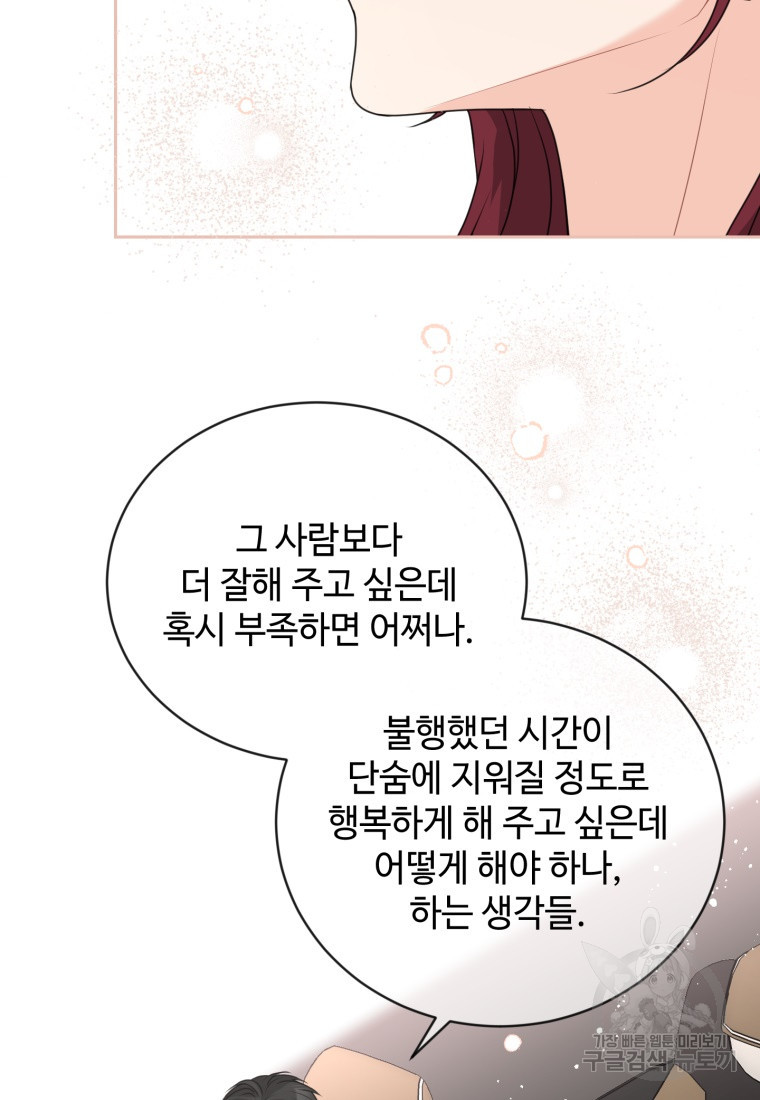 가르쳐주세요, 선배 49화 - 웹툰 이미지 69