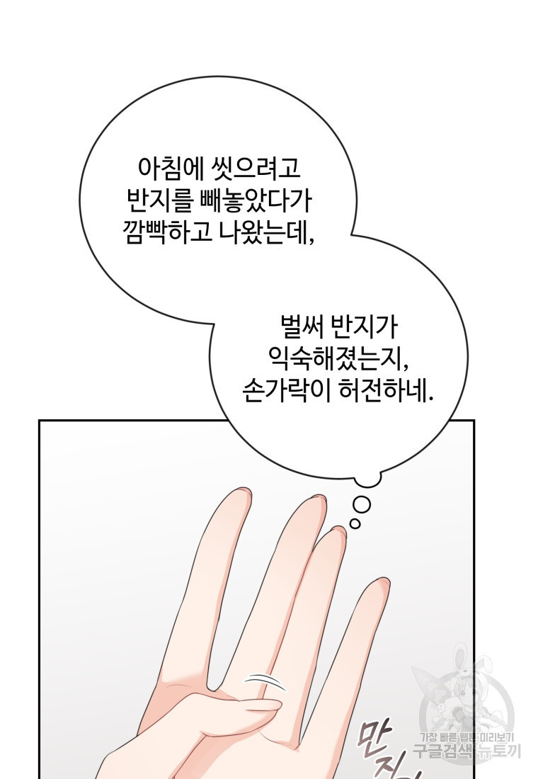 가르쳐주세요, 선배 49화 - 웹툰 이미지 82