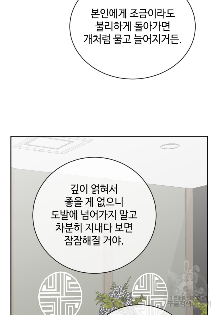 가르쳐주세요, 선배 49화 - 웹툰 이미지 88