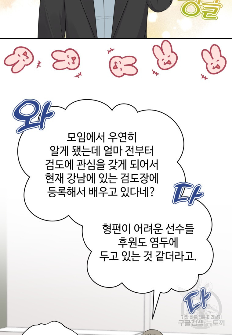 가르쳐주세요, 선배 49화 - 웹툰 이미지 94