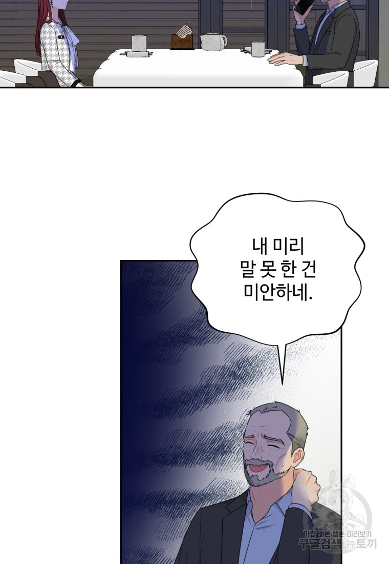 가르쳐주세요, 선배 49화 - 웹툰 이미지 99