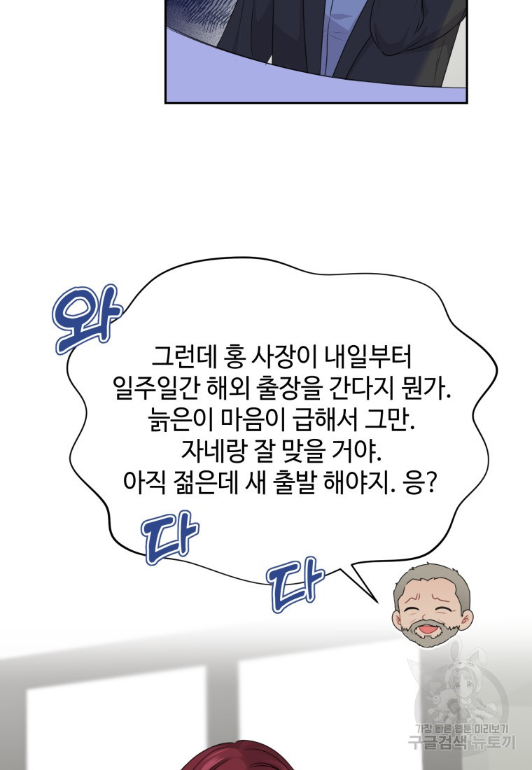 가르쳐주세요, 선배 49화 - 웹툰 이미지 100