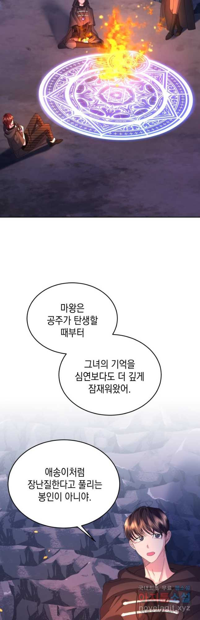 파멸의 공주님 93화 - 웹툰 이미지 2