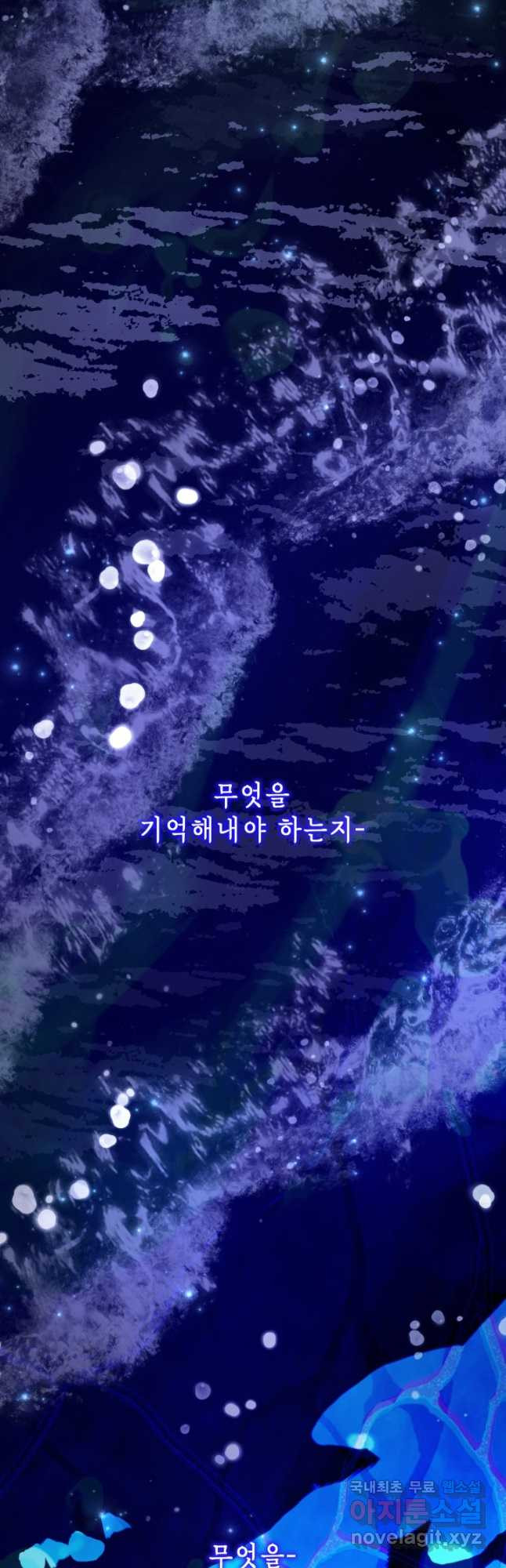 파멸의 공주님 93화 - 웹툰 이미지 9