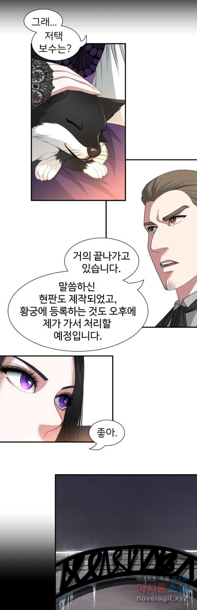 시한부 악녀가 복수하는 방법 54화 - 웹툰 이미지 4