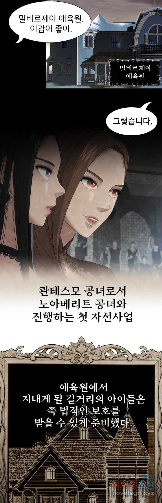 시한부 악녀가 복수하는 방법 54화 - 웹툰 이미지 5