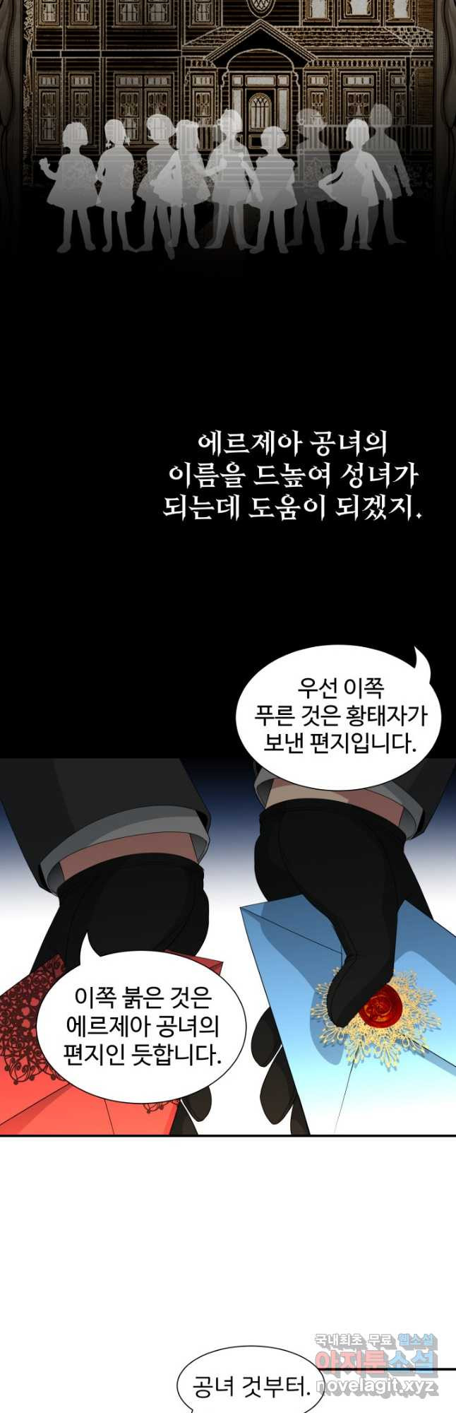 시한부 악녀가 복수하는 방법 54화 - 웹툰 이미지 6