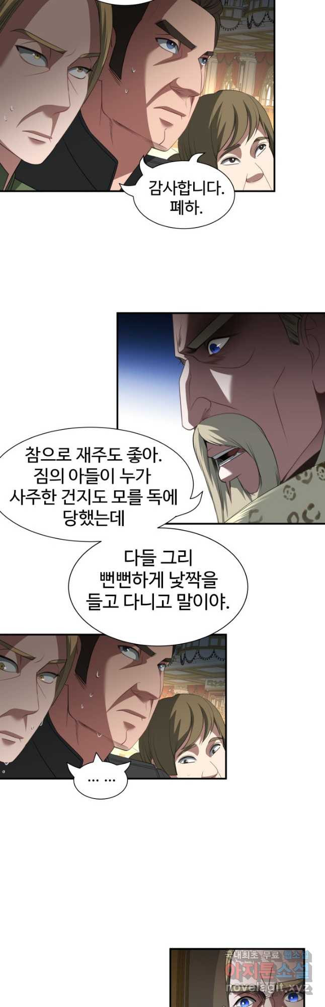 시한부 악녀가 복수하는 방법 54화 - 웹툰 이미지 17