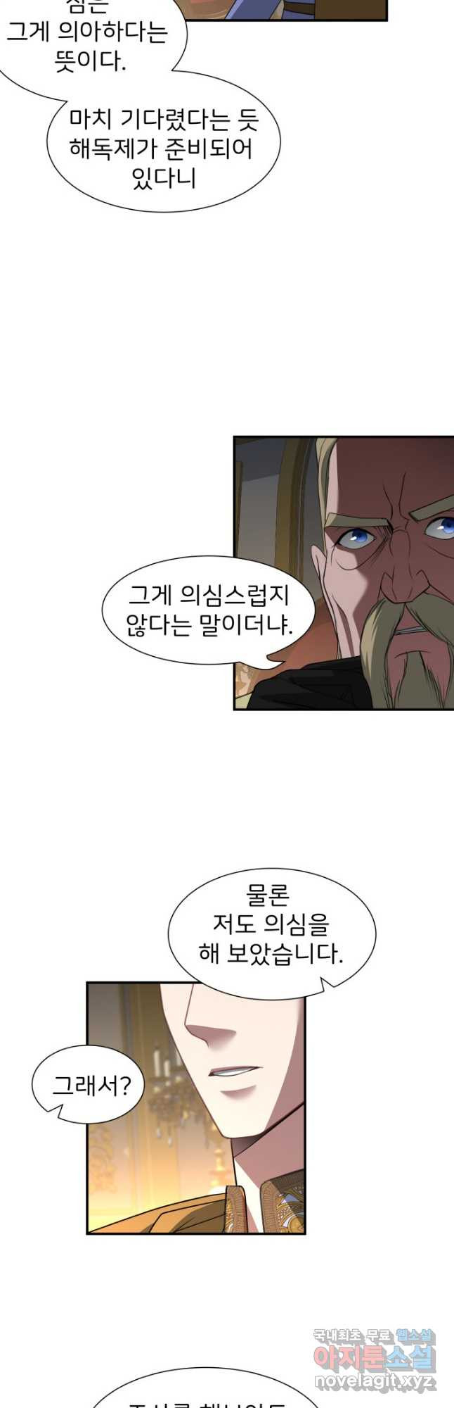 시한부 악녀가 복수하는 방법 54화 - 웹툰 이미지 20