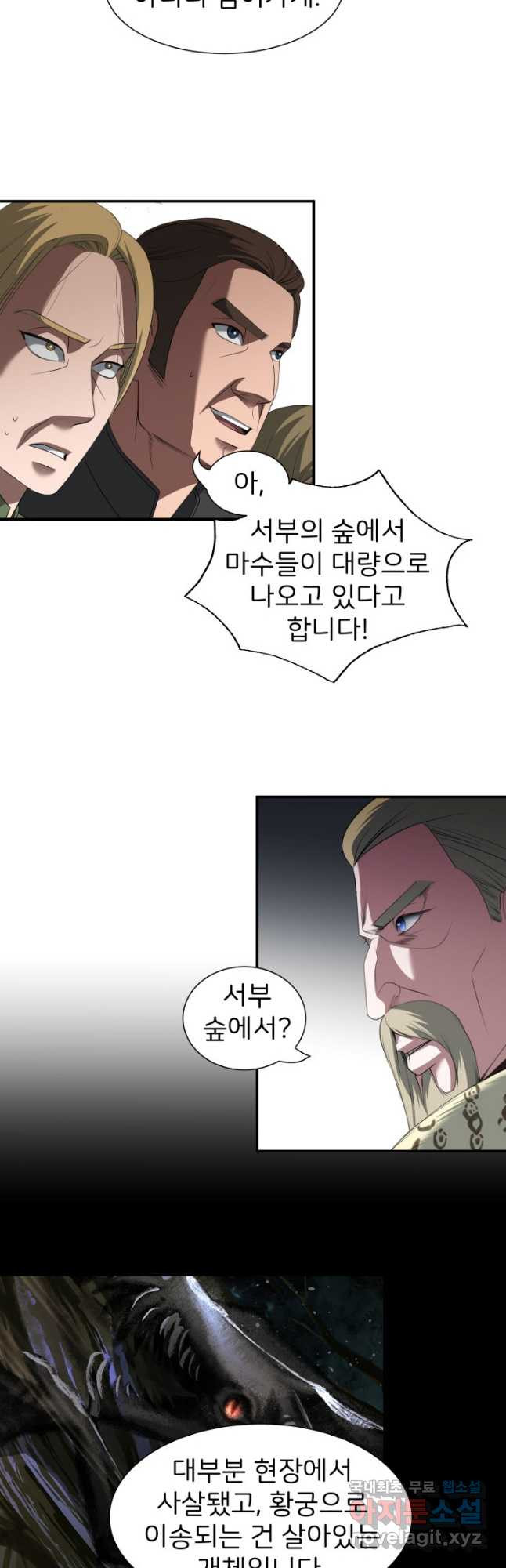 시한부 악녀가 복수하는 방법 54화 - 웹툰 이미지 24