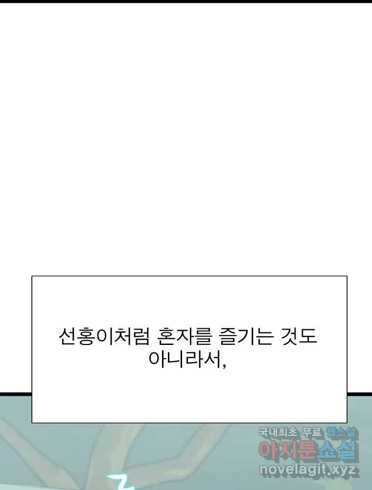 여름엔 비 37화 - 웹툰 이미지 34