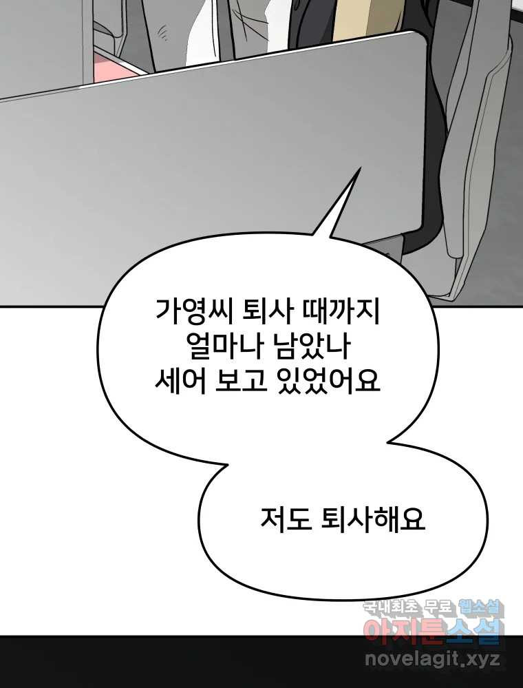 하드오피스 64화 방향 - 웹툰 이미지 2