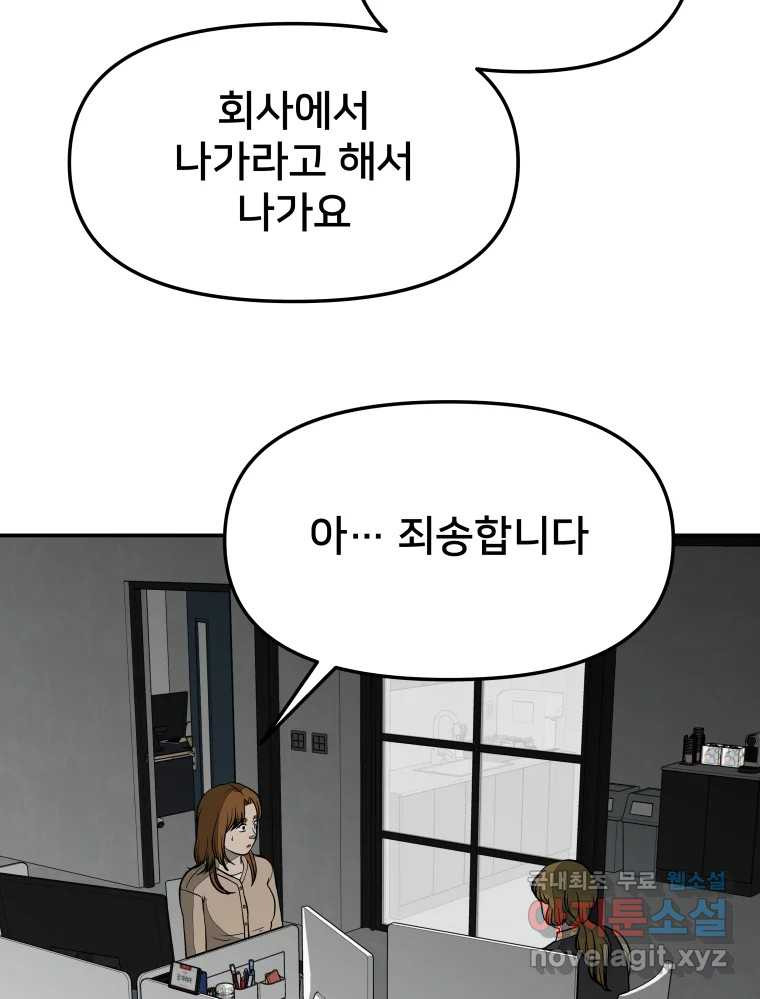 하드오피스 64화 방향 - 웹툰 이미지 6