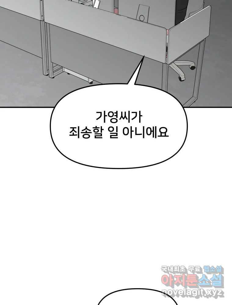 하드오피스 64화 방향 - 웹툰 이미지 7