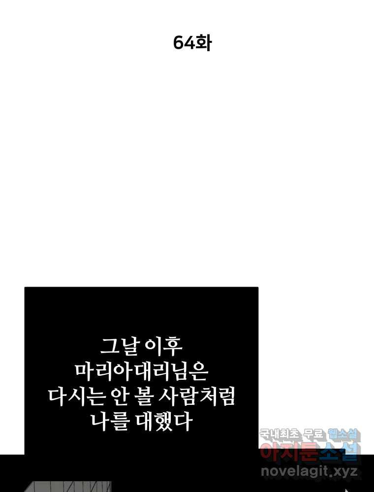 하드오피스 64화 방향 - 웹툰 이미지 61