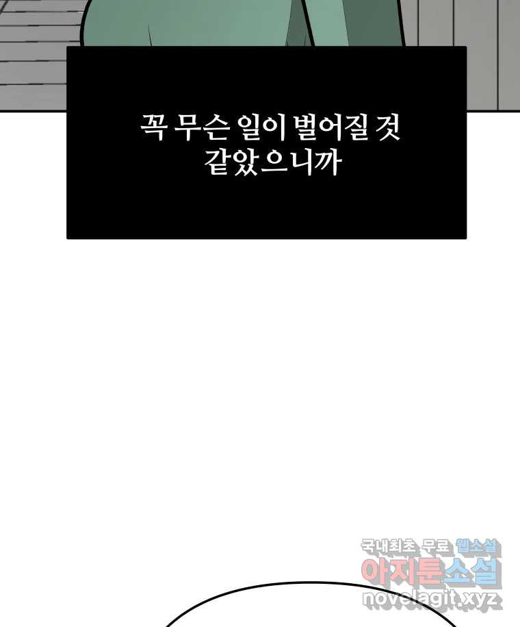 하드오피스 64화 방향 - 웹툰 이미지 66